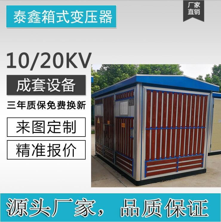 阜陽(yáng)歐式箱式變壓器廠家供貨